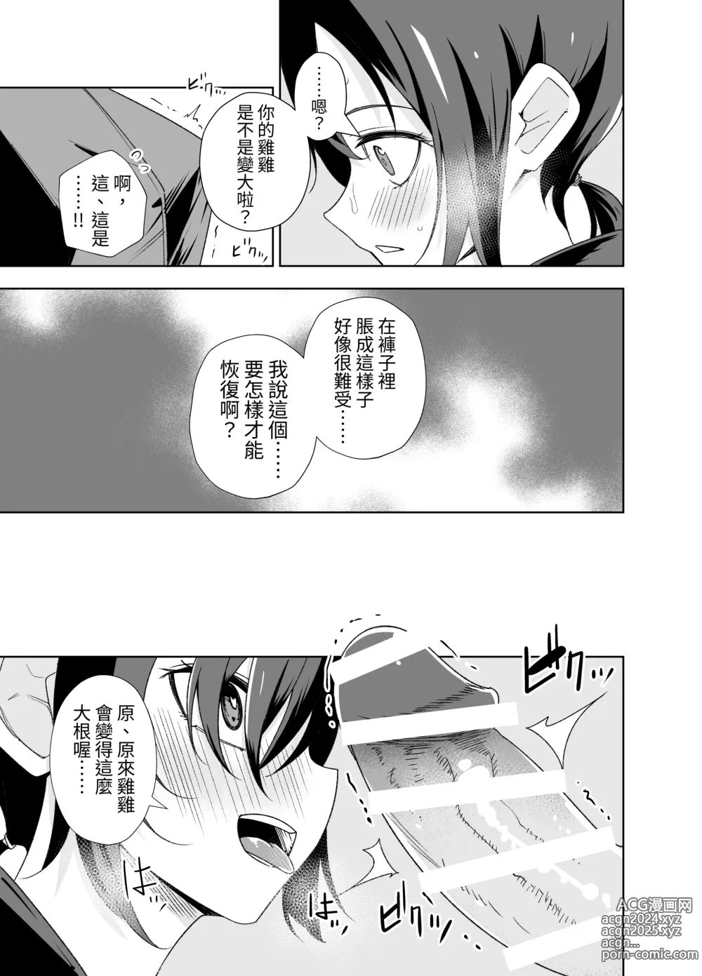 Page 8 of doujinshi Namaiki Boyish Shoujo ni Hatsujou Appli o Tsukattara......