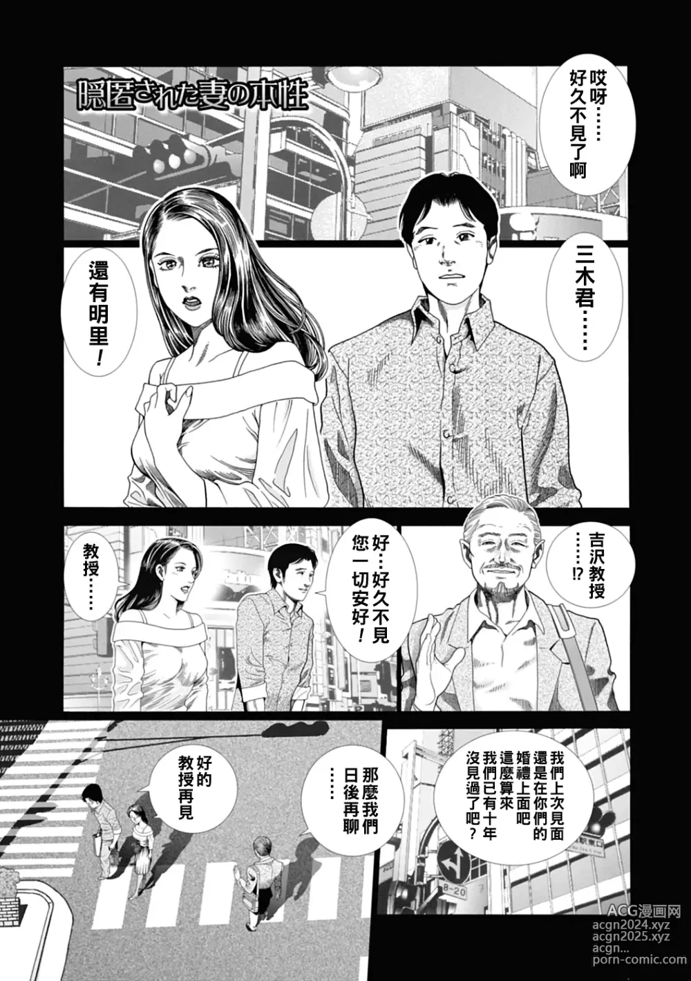 Page 1 of manga Intoku Sareta Tsuma no Saga