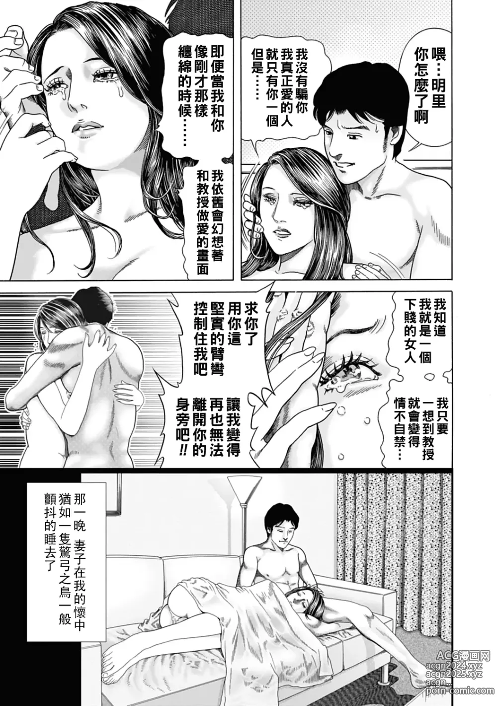 Page 11 of manga Intoku Sareta Tsuma no Saga