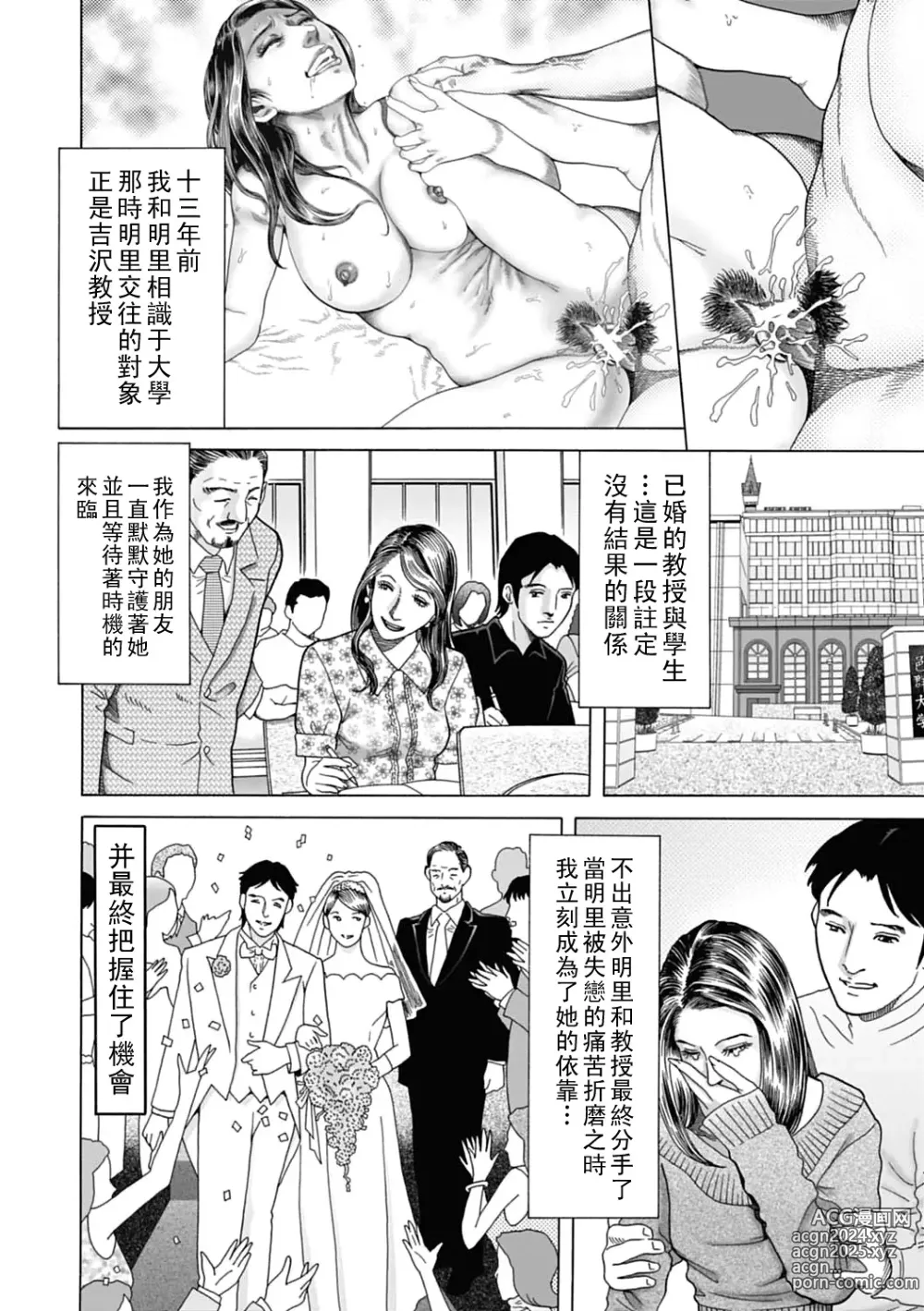 Page 6 of manga Intoku Sareta Tsuma no Saga