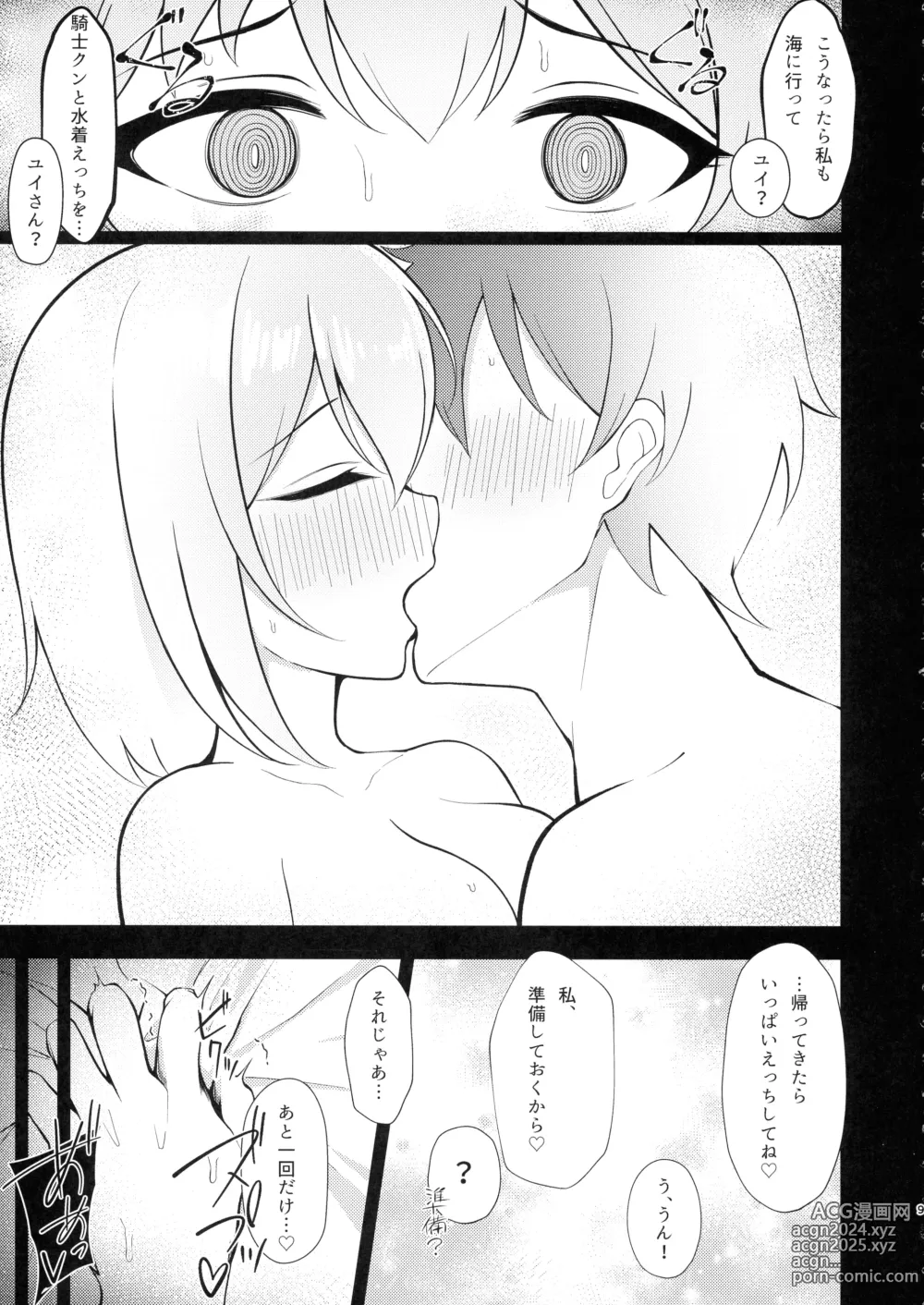 Page 9 of doujinshi Yui x Cos 2 -Astral Hen-