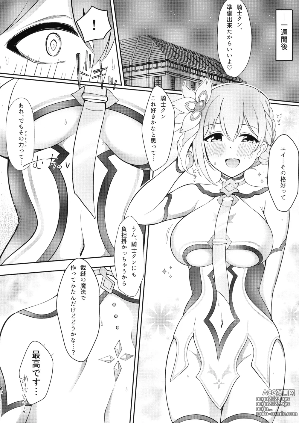 Page 10 of doujinshi Yui x Cos 2 -Astral Hen-