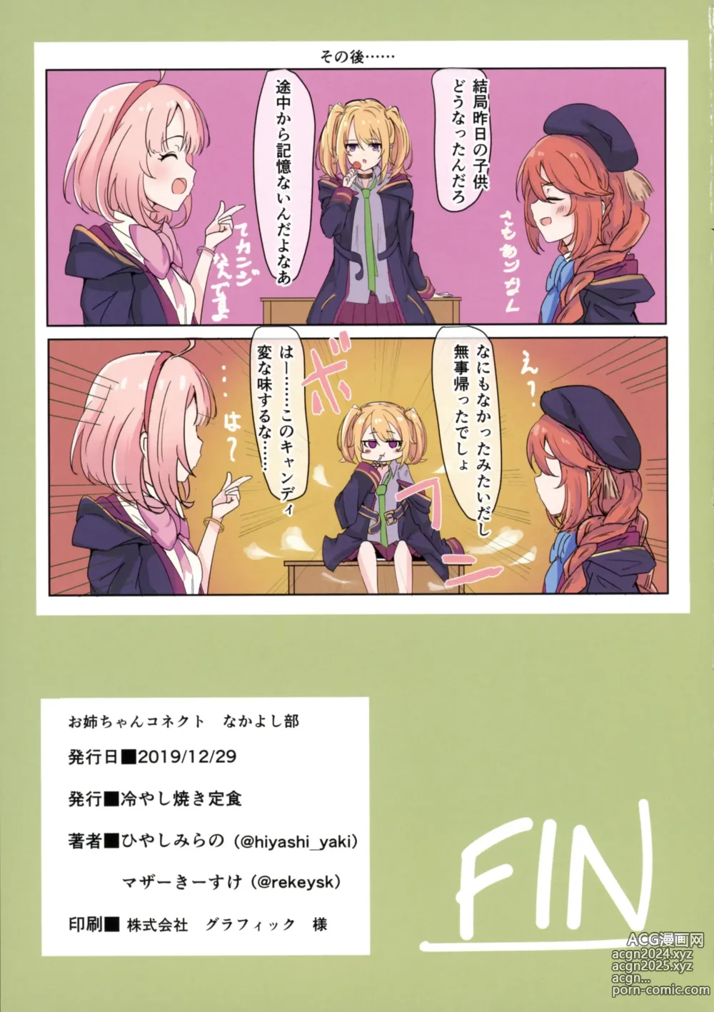 Page 26 of doujinshi Onee-chan Connect!! Nakayoshi-bu