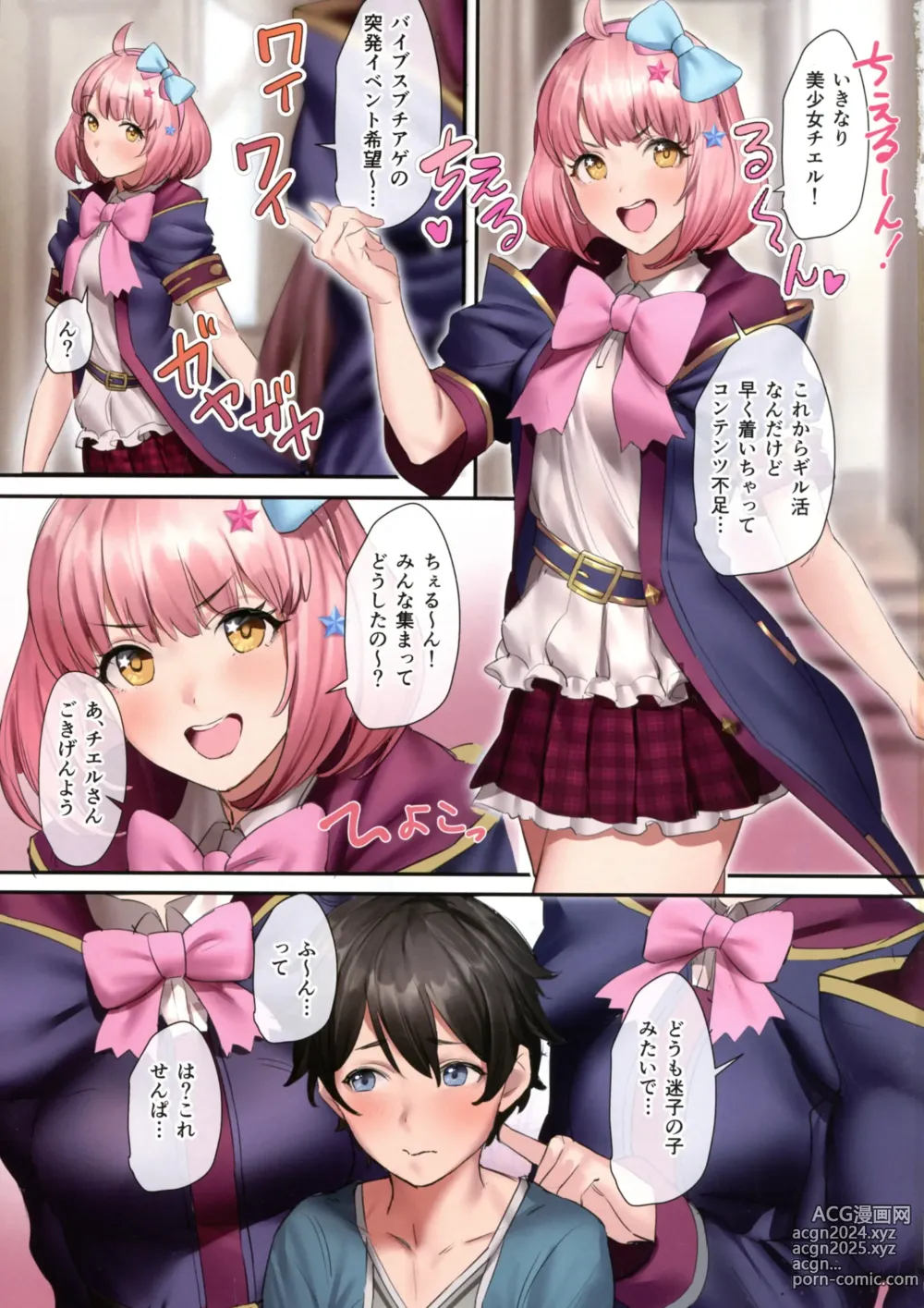 Page 4 of doujinshi Onee-chan Connect!! Nakayoshi-bu