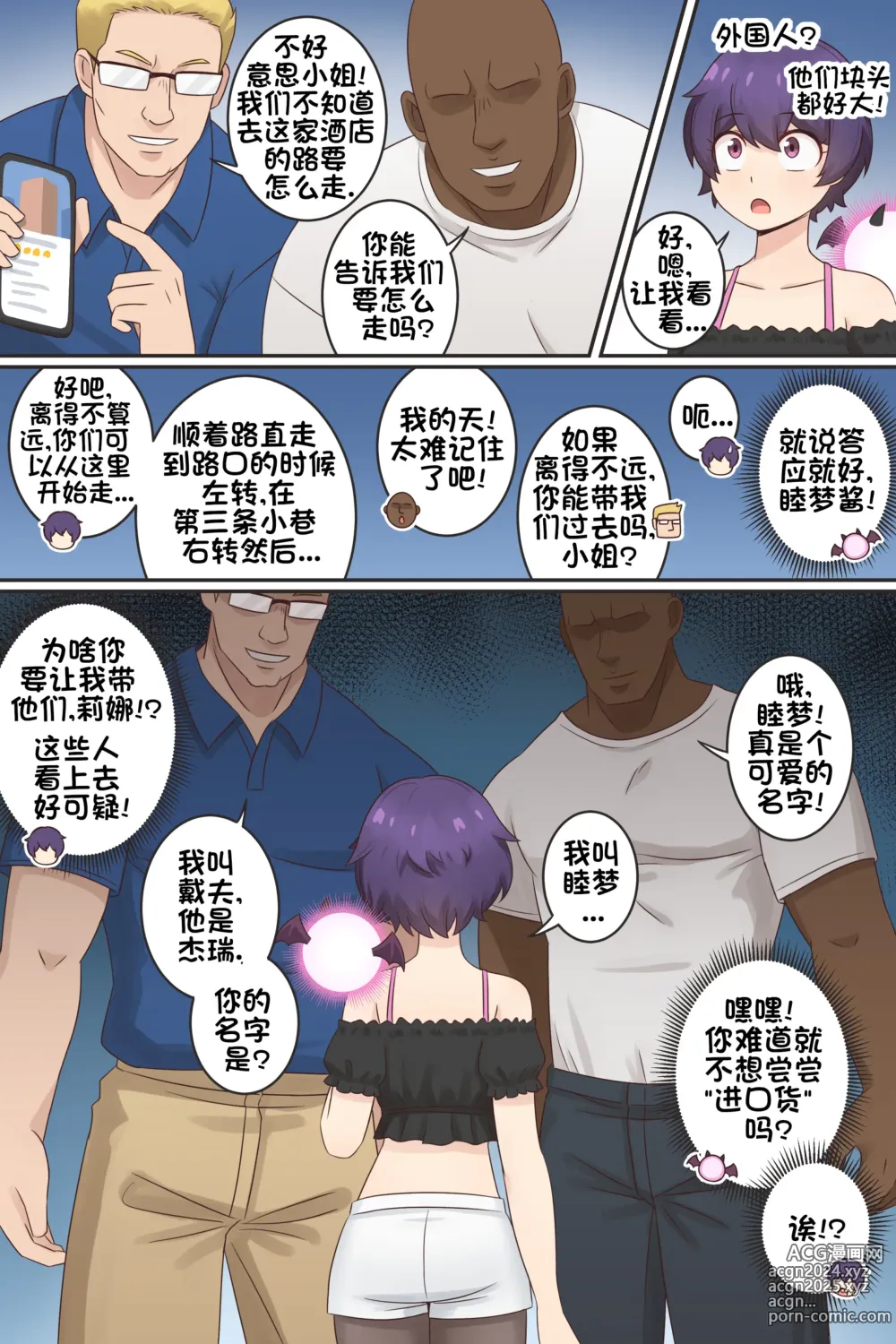 Page 2 of doujinshi 我作为魅魔的生活 第11章 (decensored)