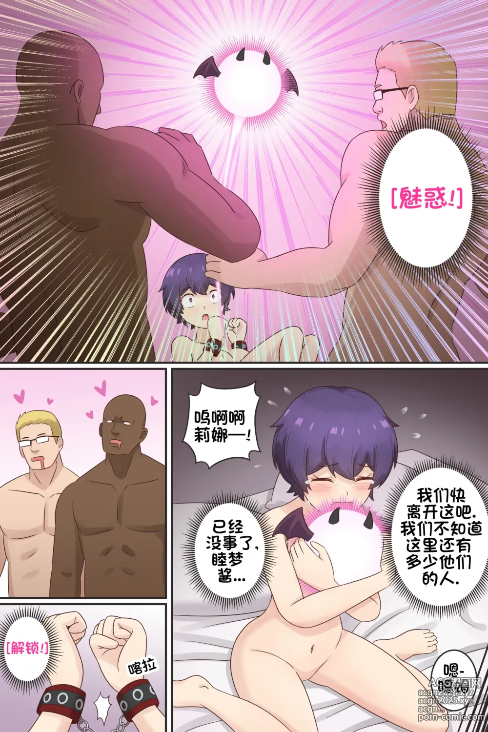 Page 11 of doujinshi 我作为魅魔的生活 第11章 (decensored)