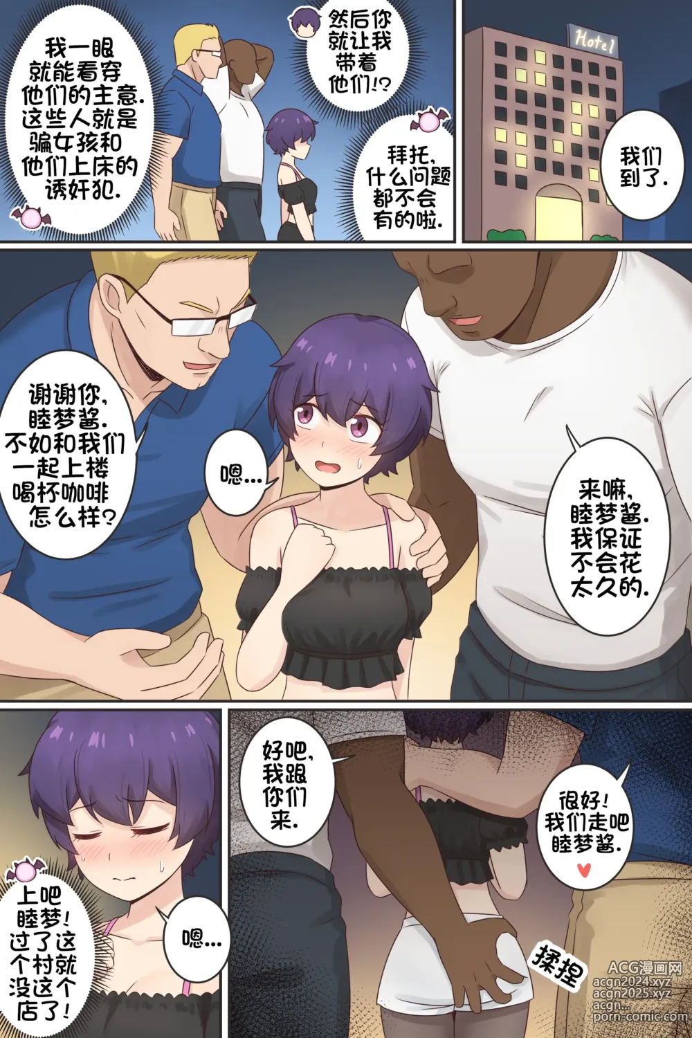 Page 3 of doujinshi 我作为魅魔的生活 第11章 (decensored)