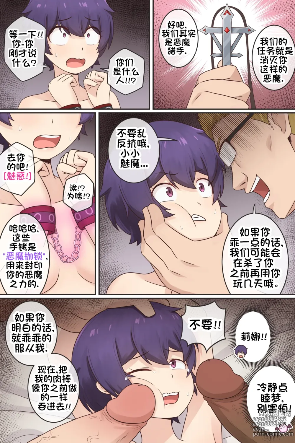 Page 10 of doujinshi 我作为魅魔的生活 第11章 (decensored)