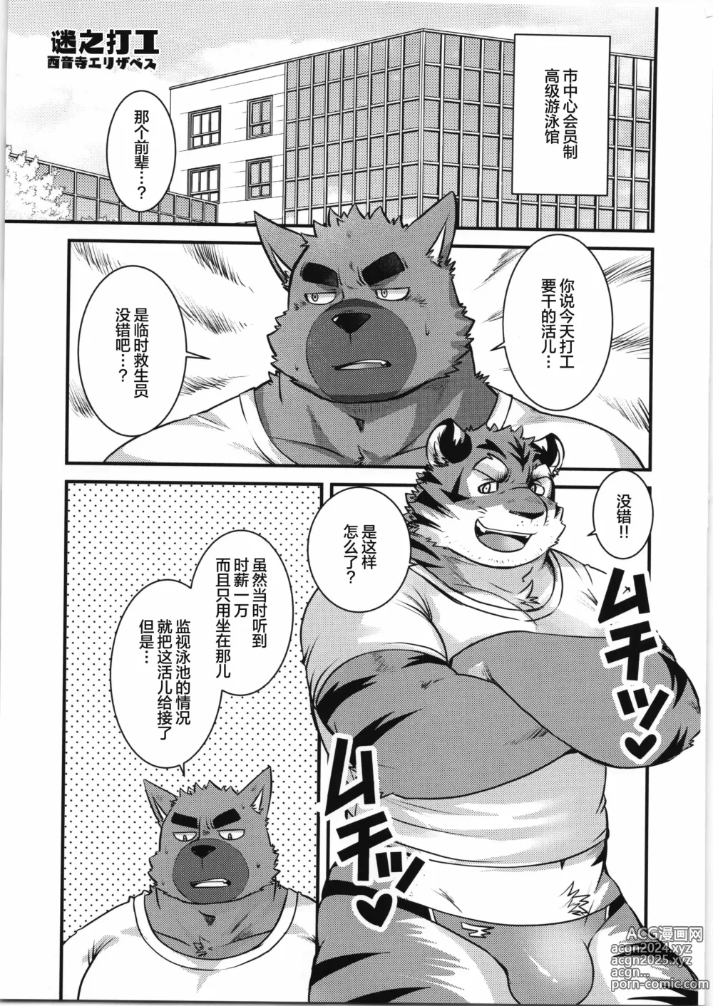 Page 102 of manga 超钢筋 05