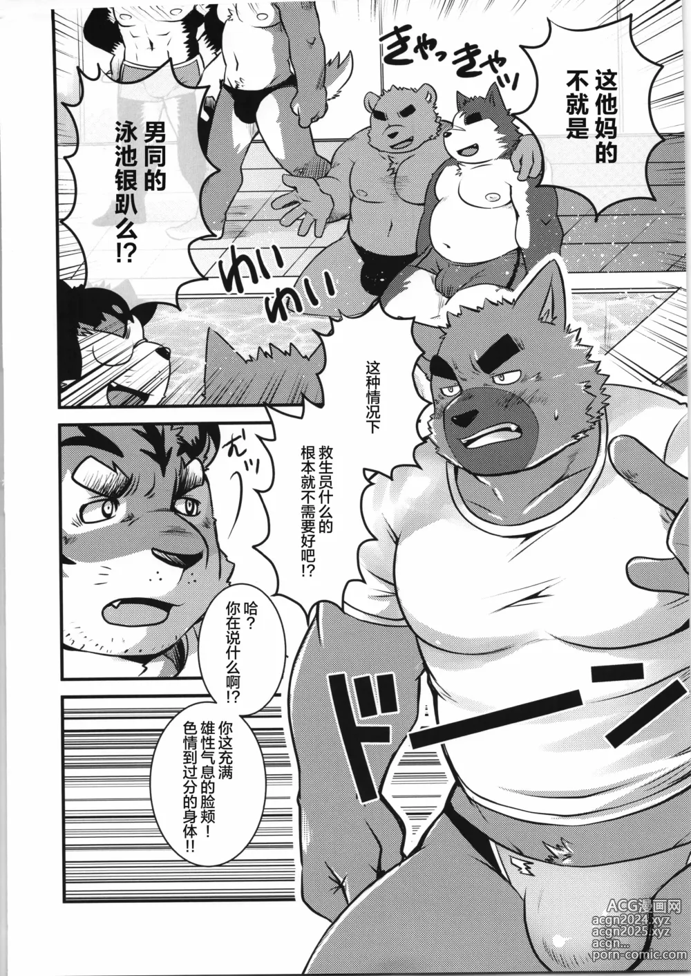 Page 103 of manga 超钢筋 05