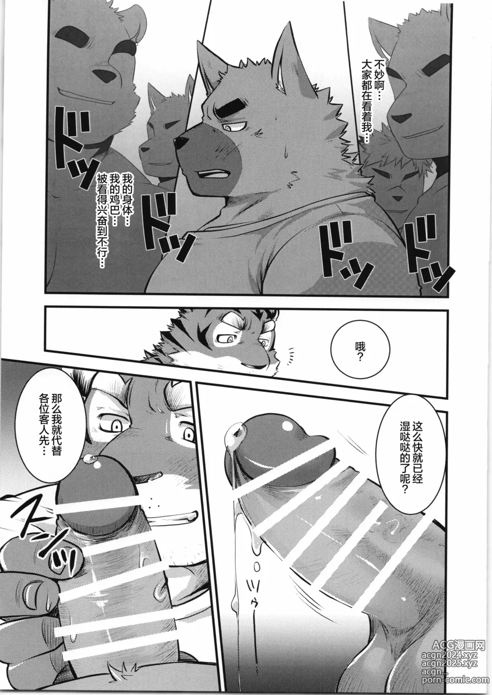 Page 106 of manga 超钢筋 05