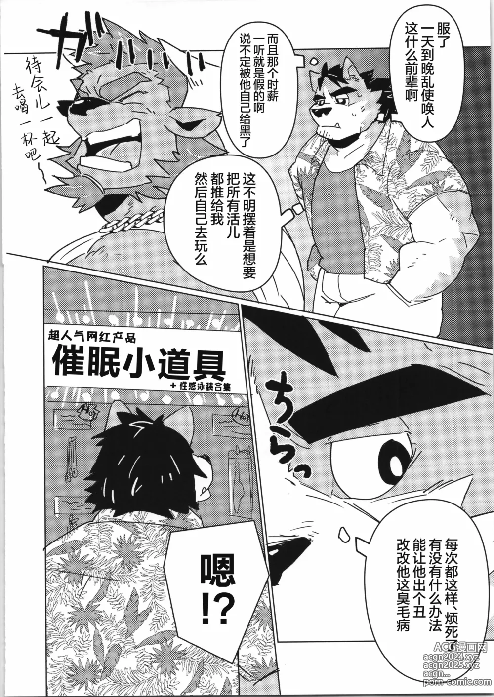 Page 111 of manga 超钢筋 05