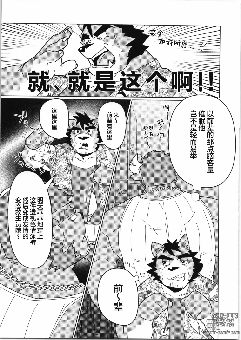 Page 112 of manga 超钢筋 05