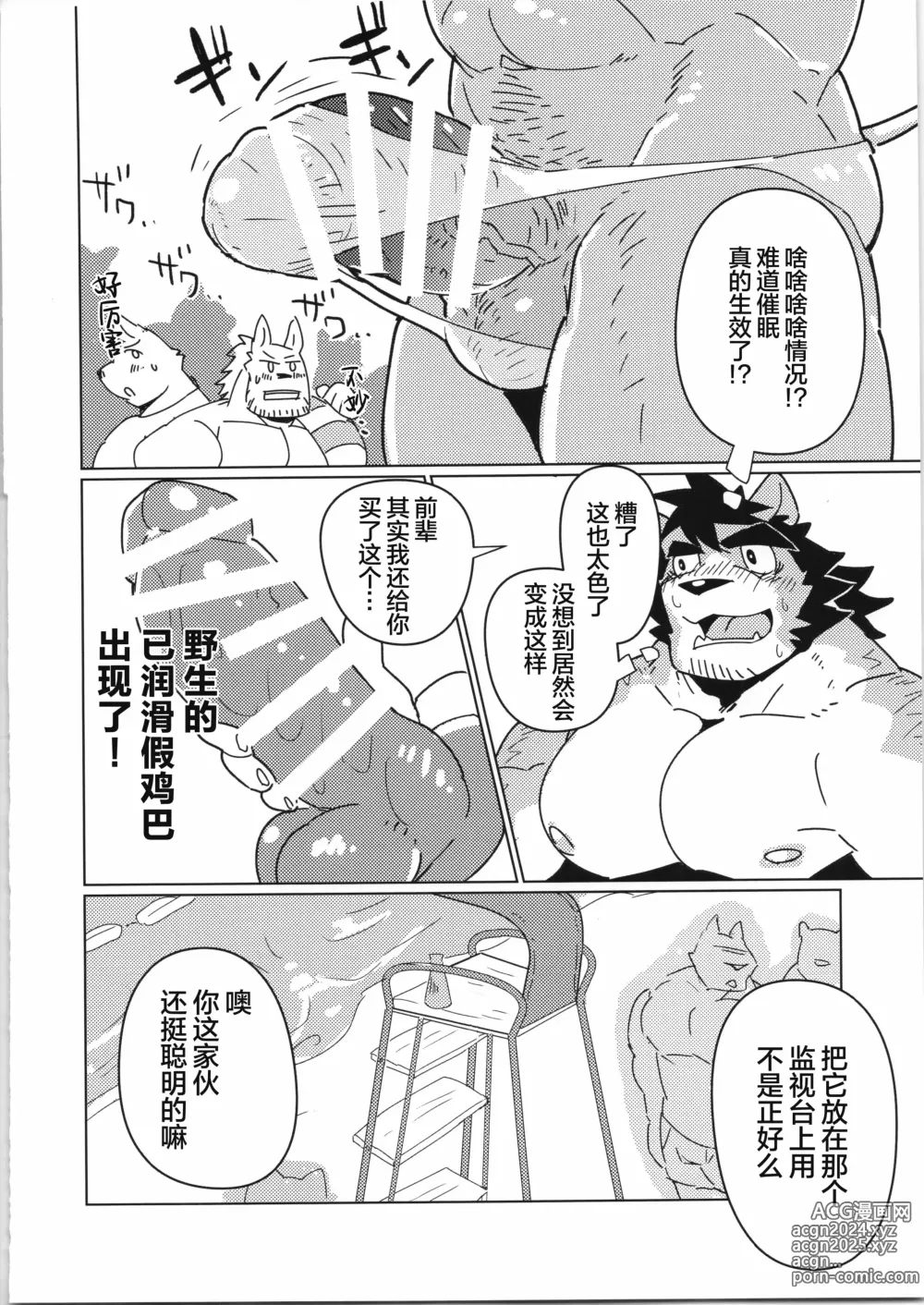 Page 115 of manga 超钢筋 05