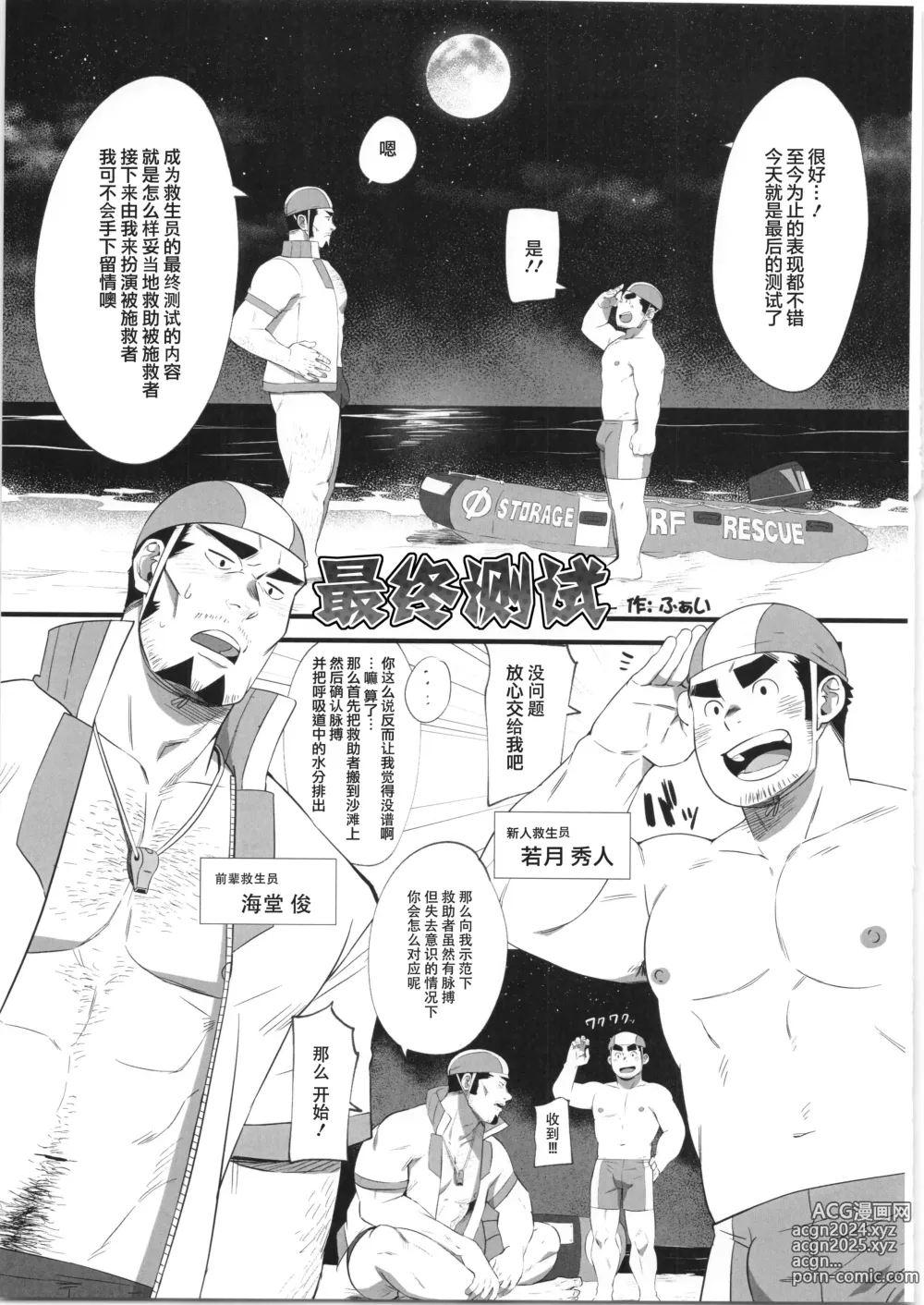 Page 120 of manga 超钢筋 05