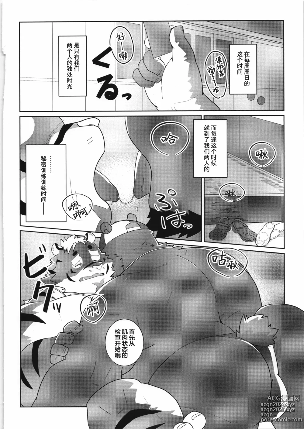 Page 21 of manga 超钢筋 05