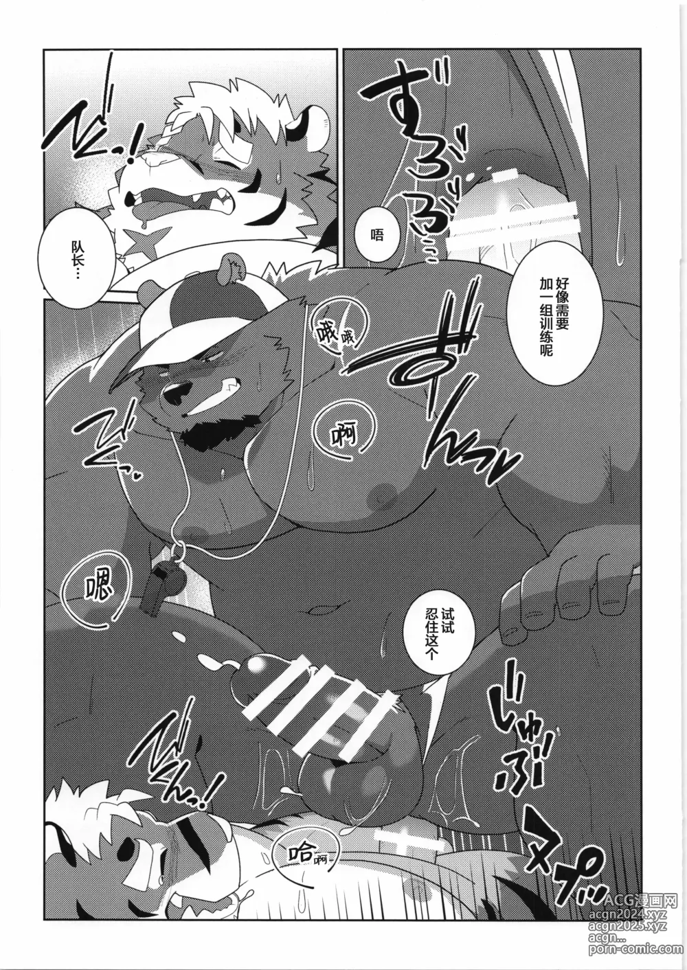 Page 24 of manga 超钢筋 05