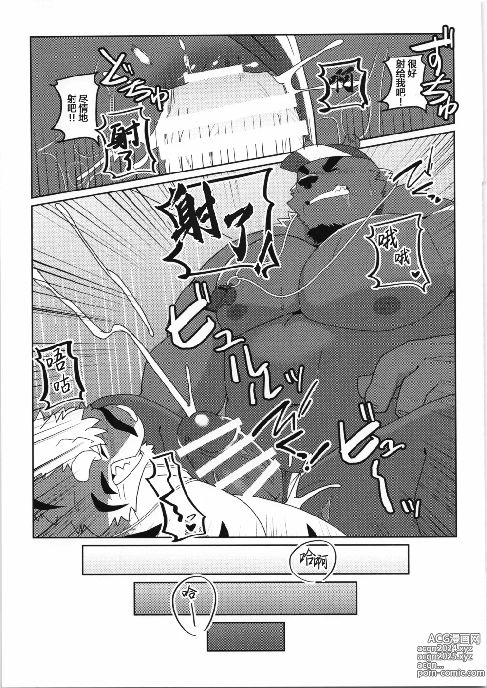 Page 26 of manga 超钢筋 05