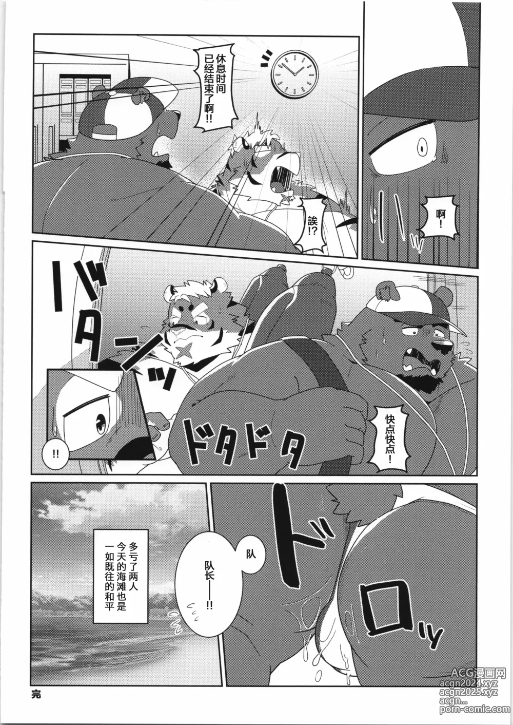 Page 27 of manga 超钢筋 05