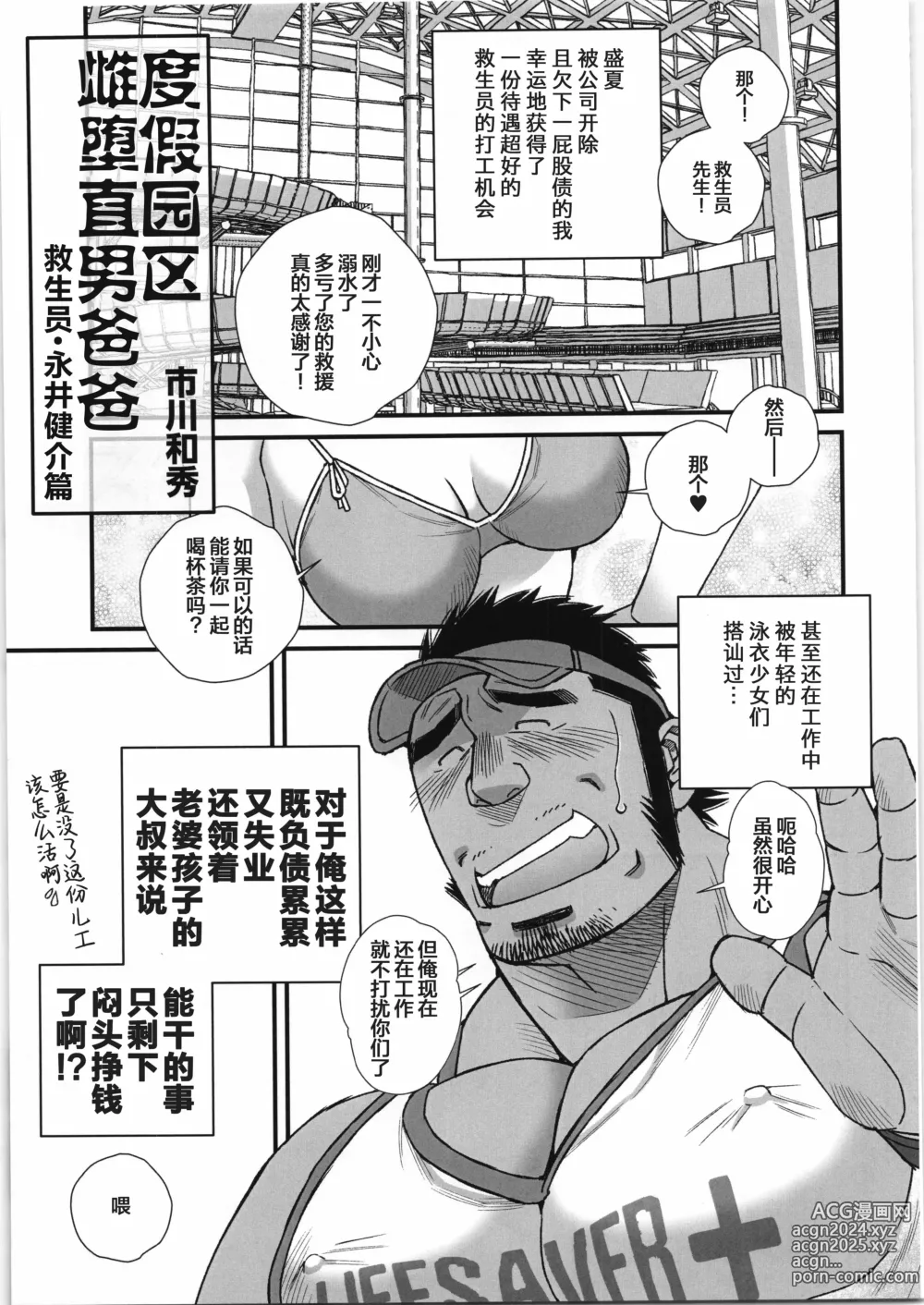 Page 38 of manga 超钢筋 05