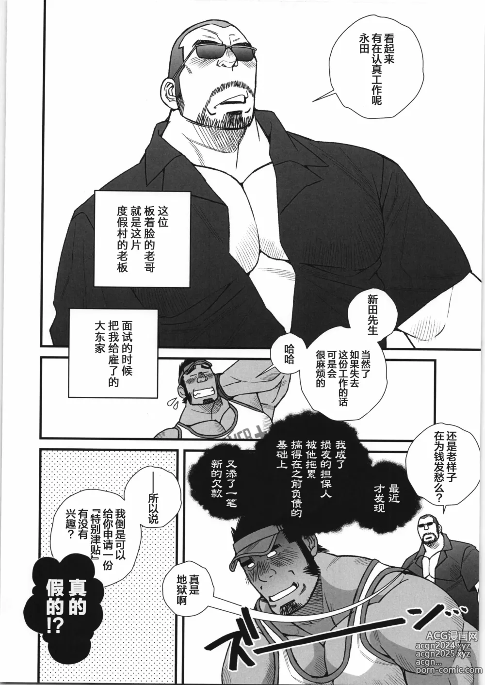 Page 39 of manga 超钢筋 05