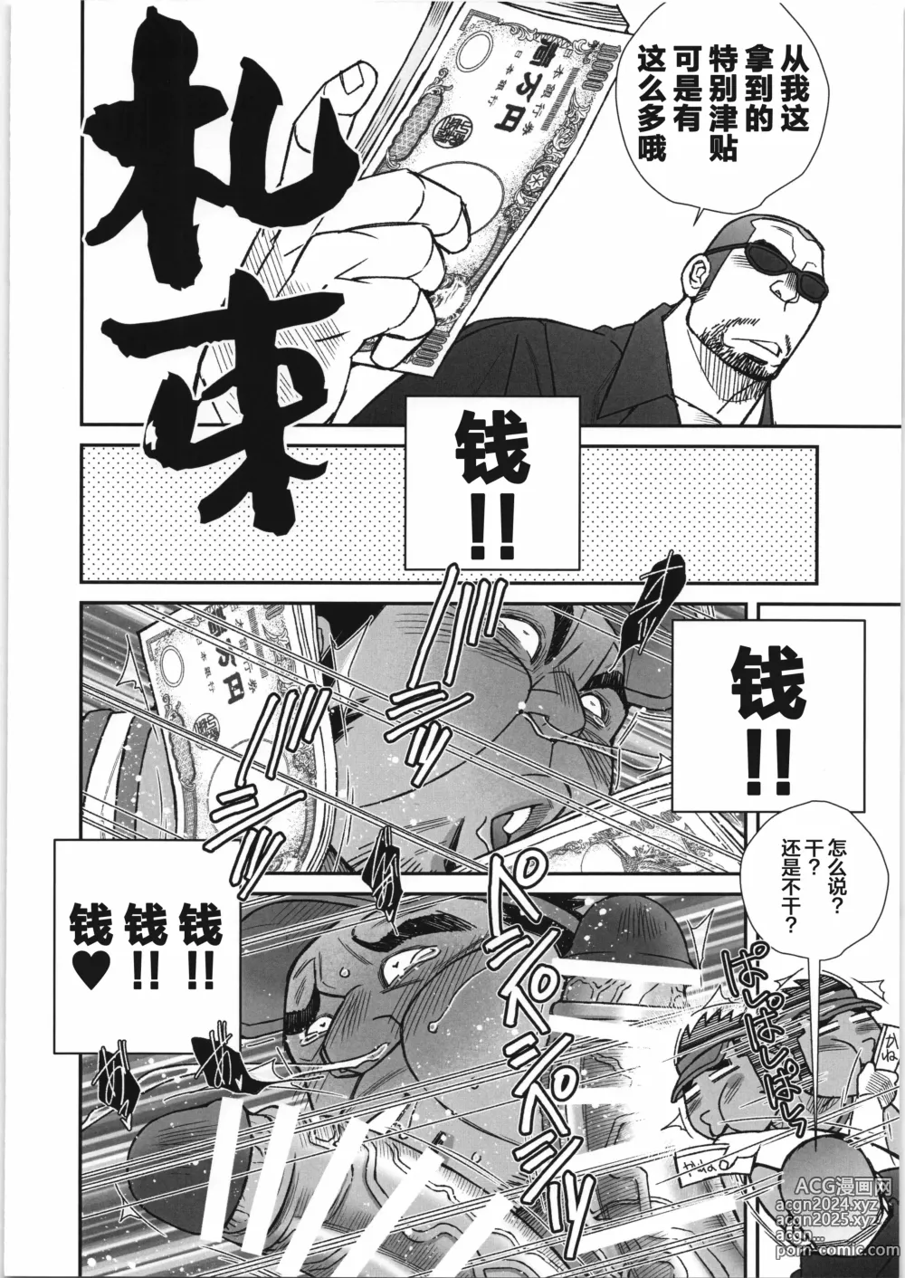 Page 41 of manga 超钢筋 05