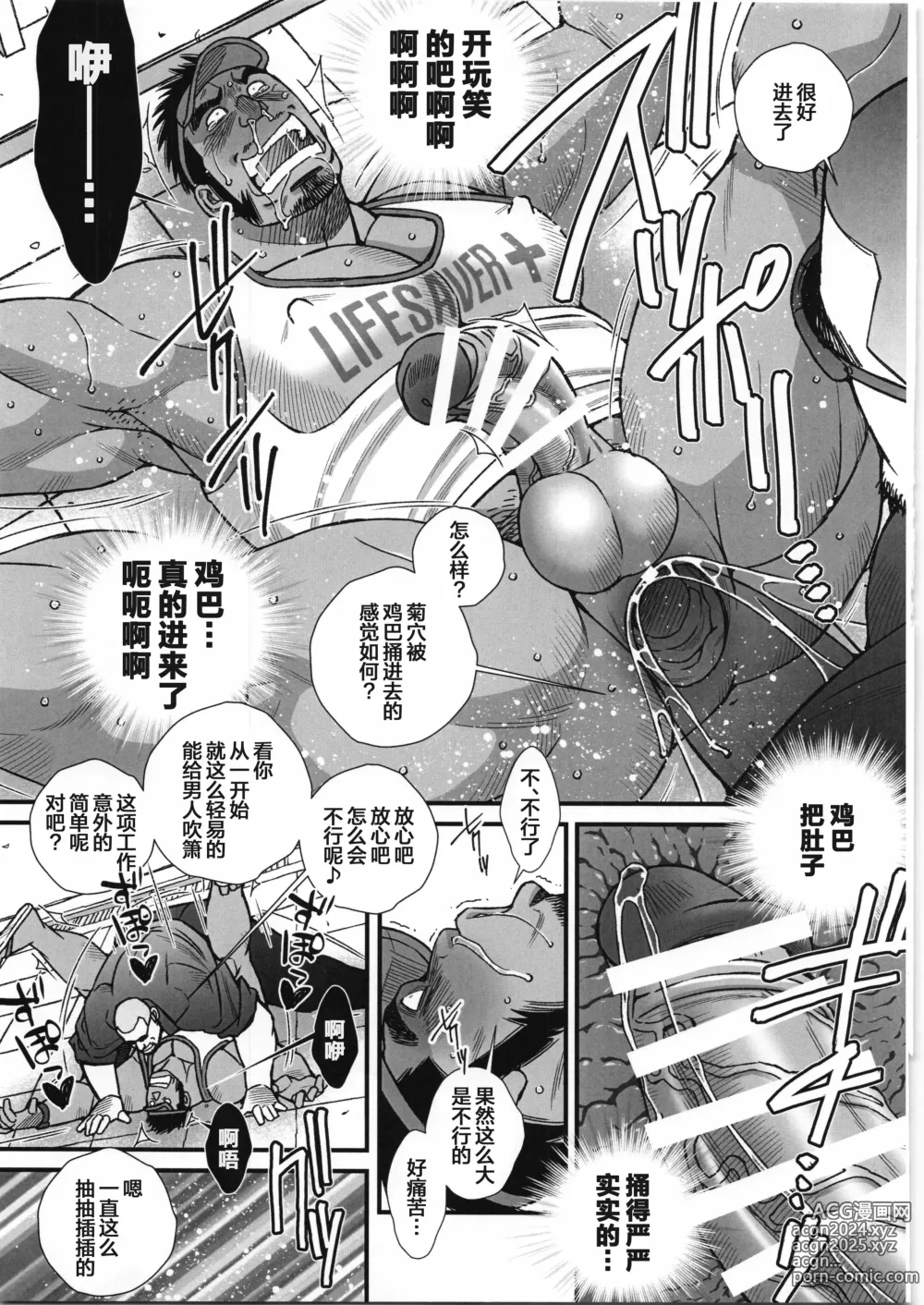 Page 46 of manga 超钢筋 05