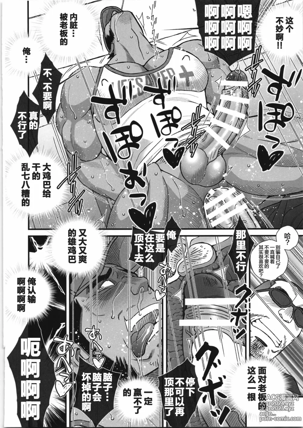 Page 51 of manga 超钢筋 05