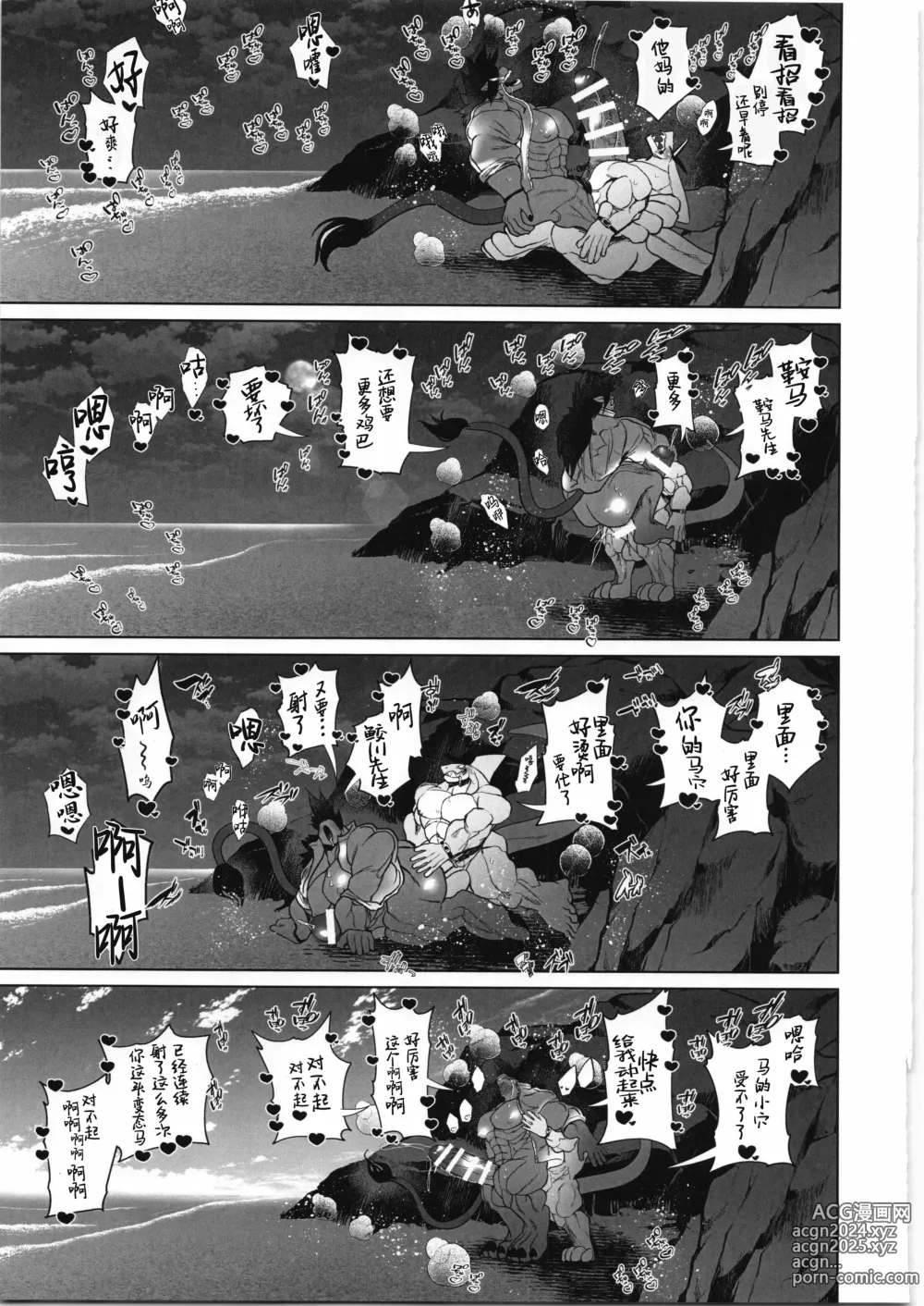 Page 62 of manga 超钢筋 05