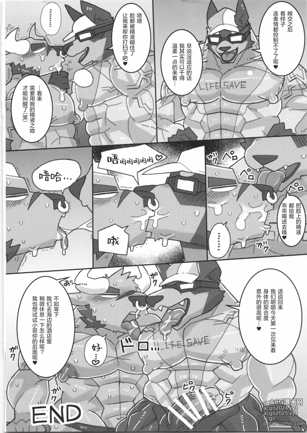 Page 69 of manga 超钢筋 05