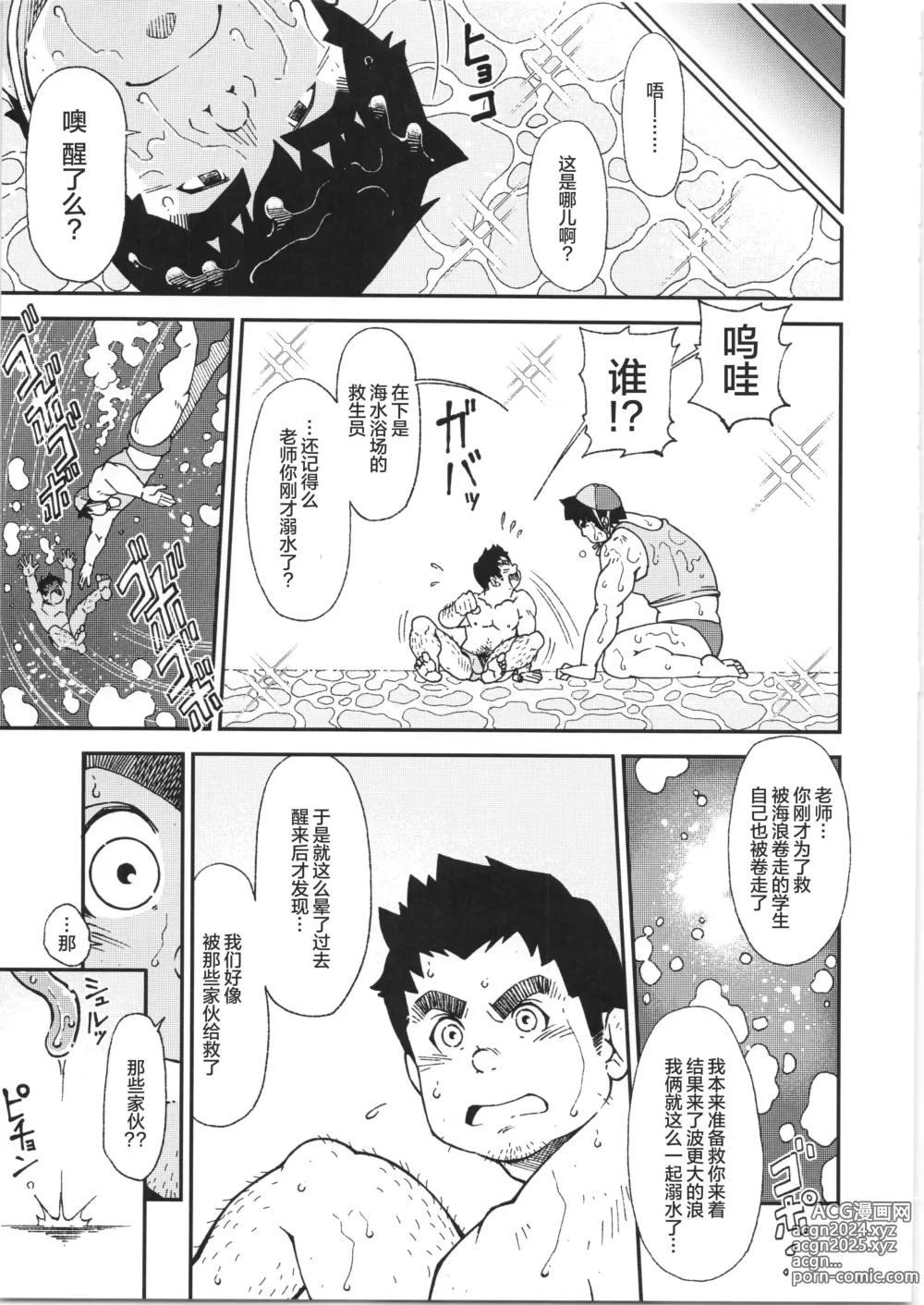 Page 70 of manga 超钢筋 05