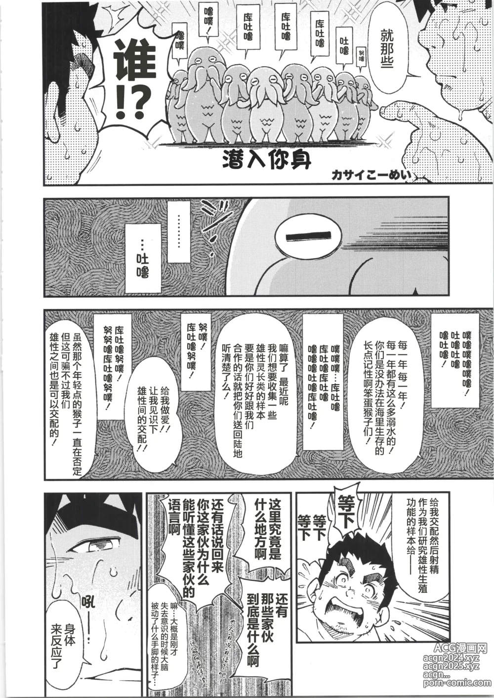 Page 71 of manga 超钢筋 05