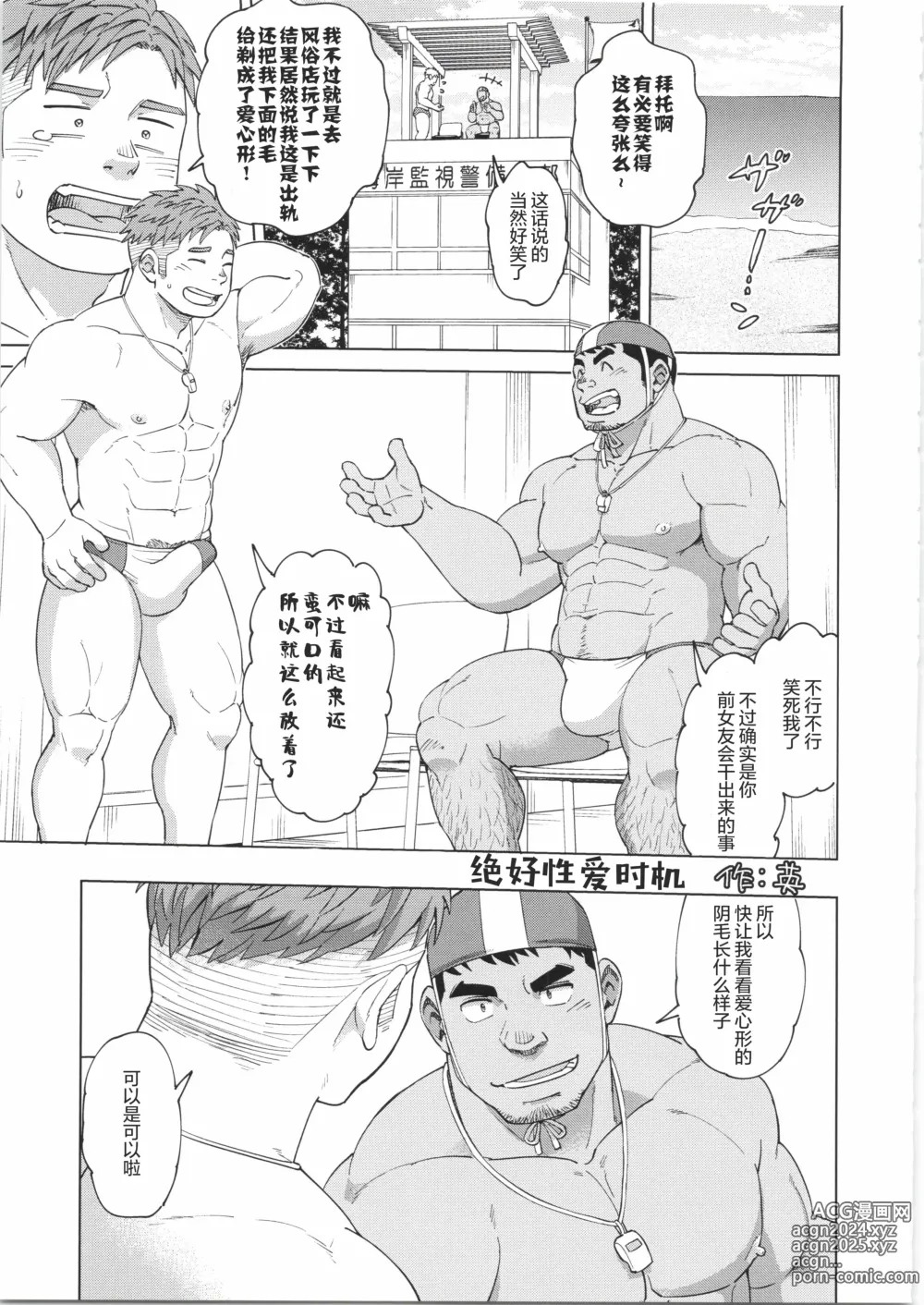 Page 80 of manga 超钢筋 05