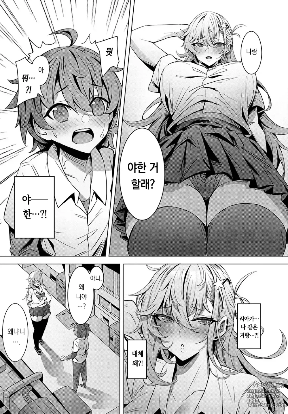 Page 6 of manga Teishinchou InCha-kun wa Koushinchou Gal no Yume o Miru ka? │ 왜소 찐따는 거대 갸루라는 꿈을 꾸는가?