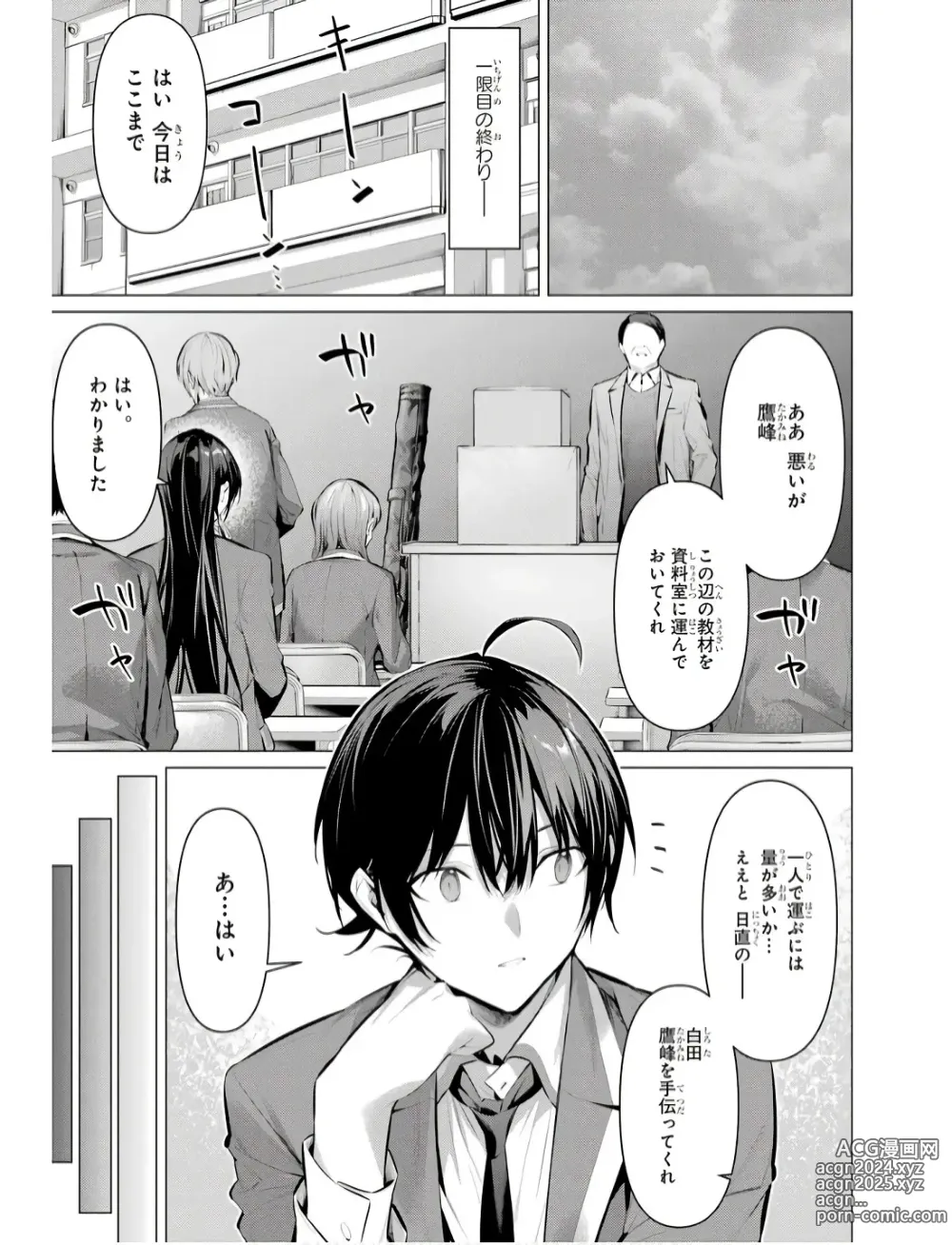 Page 15 of manga Please Put Them On, Takamine-san V09