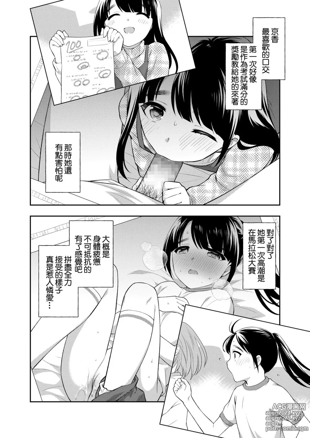 Page 2 of manga Sotsugyou Shashin