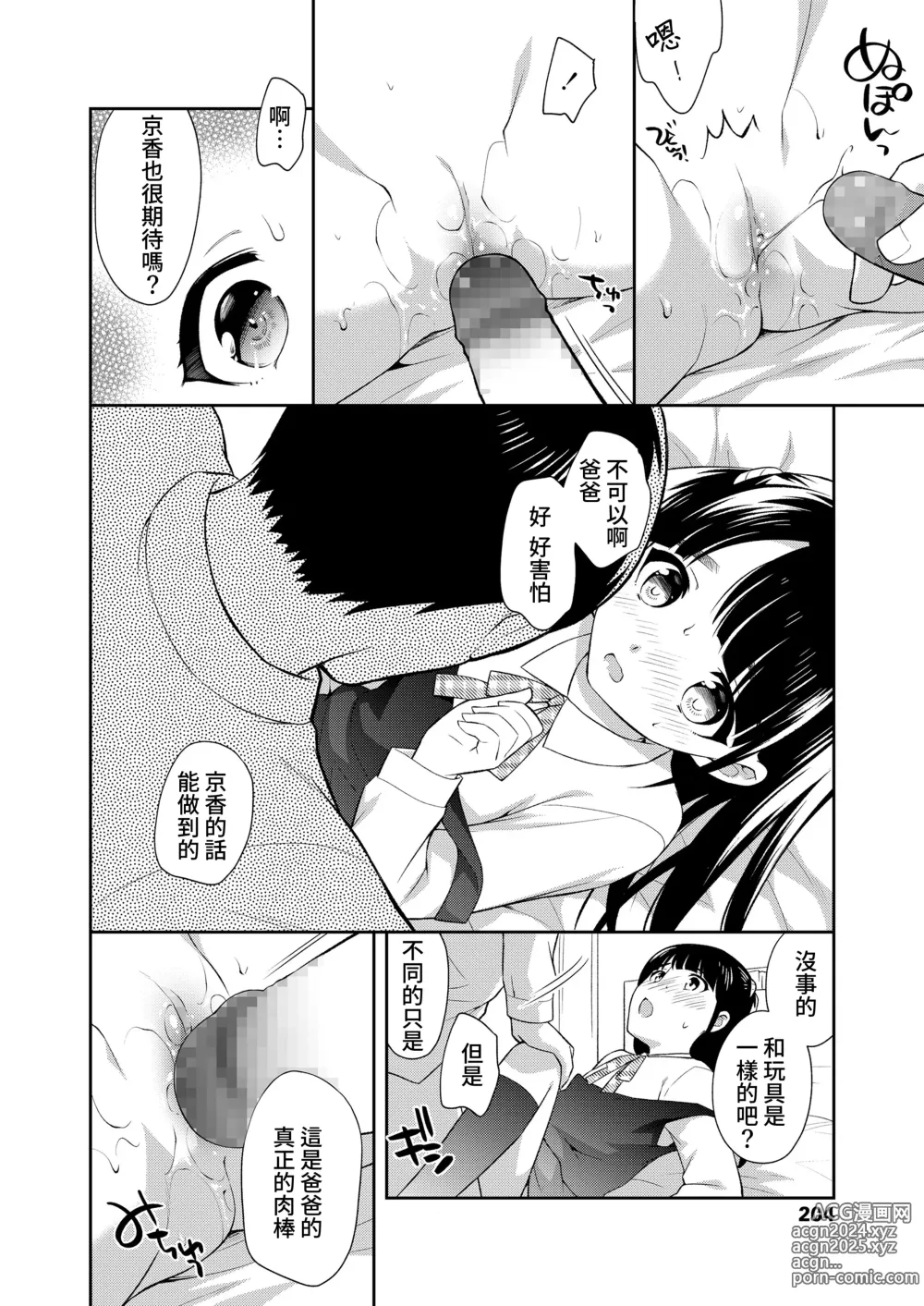 Page 12 of manga Sotsugyou Shashin