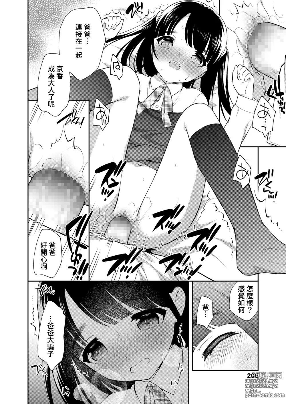 Page 14 of manga Sotsugyou Shashin