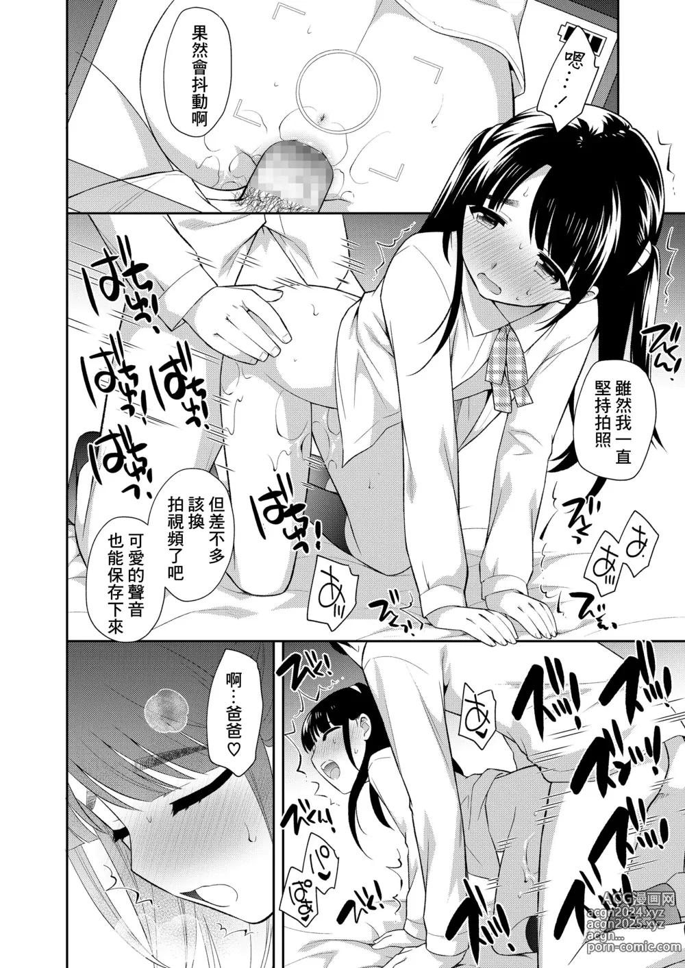 Page 16 of manga Sotsugyou Shashin