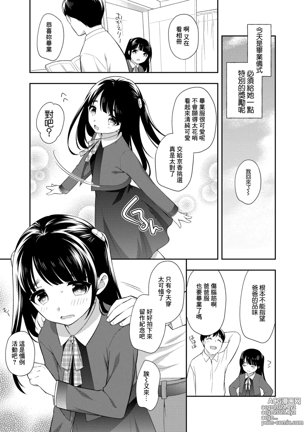 Page 3 of manga Sotsugyou Shashin