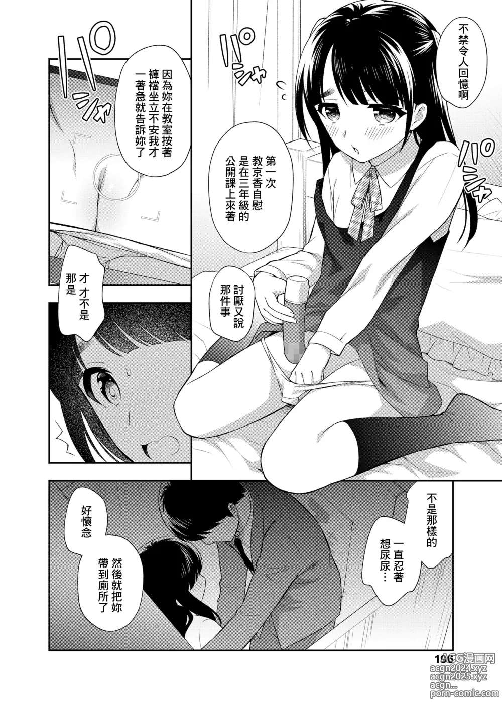 Page 4 of manga Sotsugyou Shashin