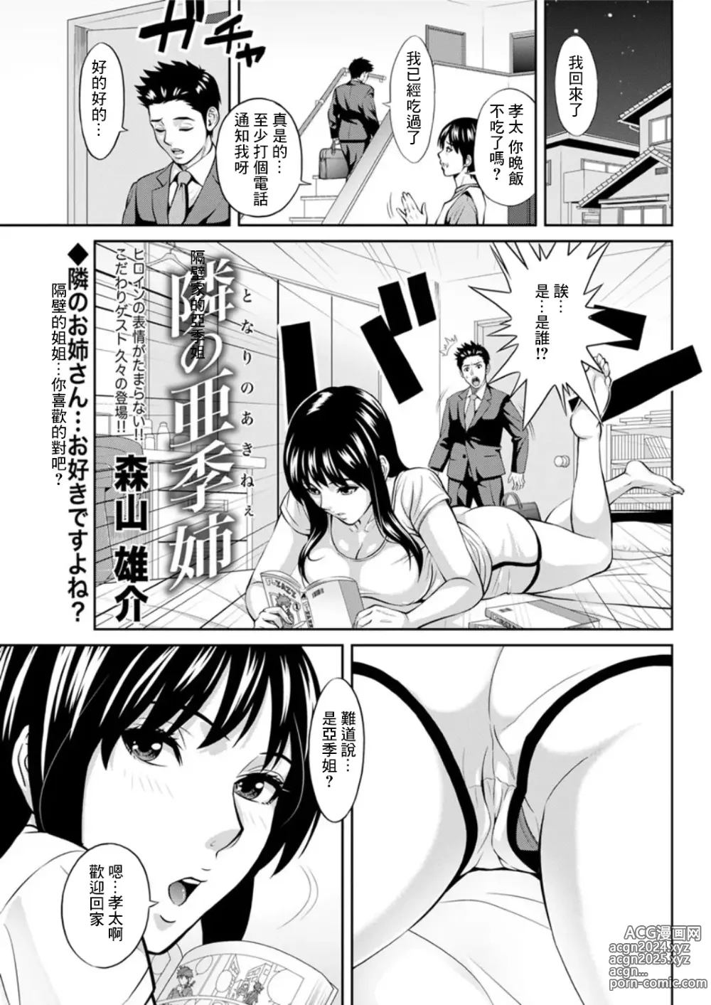 Page 1 of manga 隔壁家的亞季姐