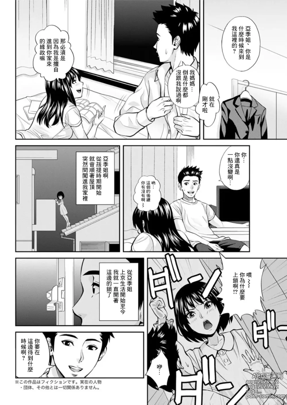 Page 2 of manga 隔壁家的亞季姐