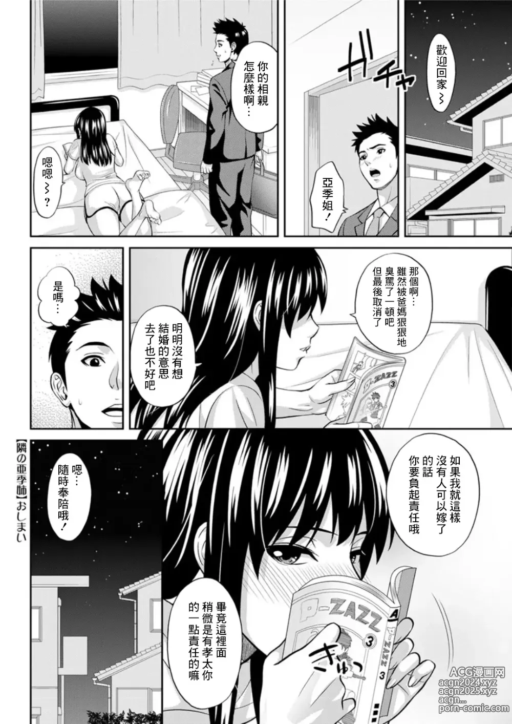 Page 16 of manga 隔壁家的亞季姐