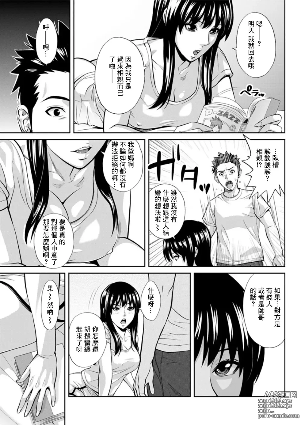 Page 3 of manga 隔壁家的亞季姐