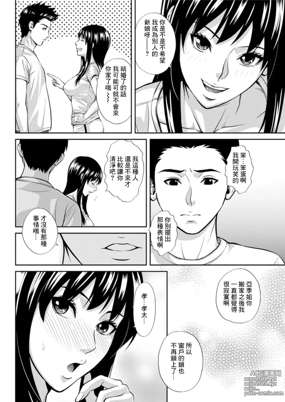 Page 4 of manga 隔壁家的亞季姐