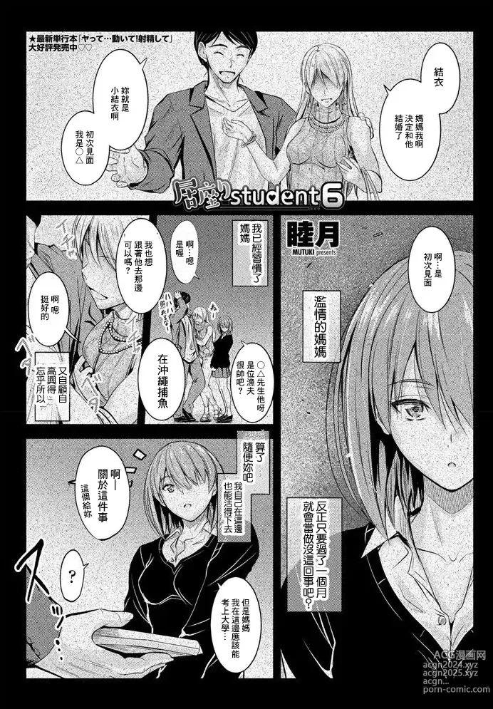 Page 1 of manga Isuwari studen 6