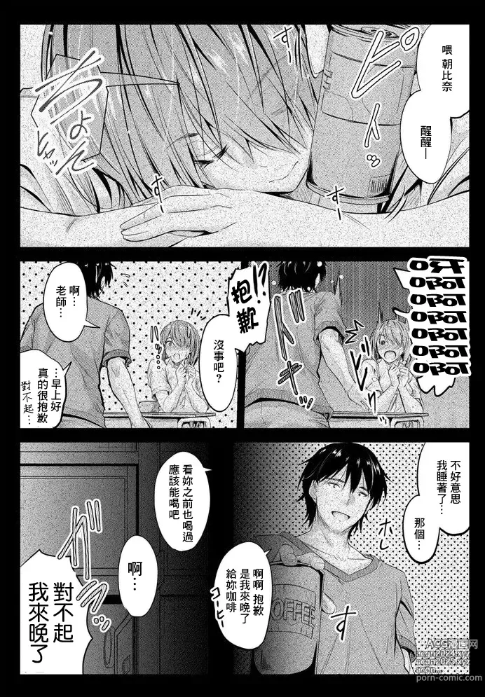 Page 3 of manga Isuwari studen 6