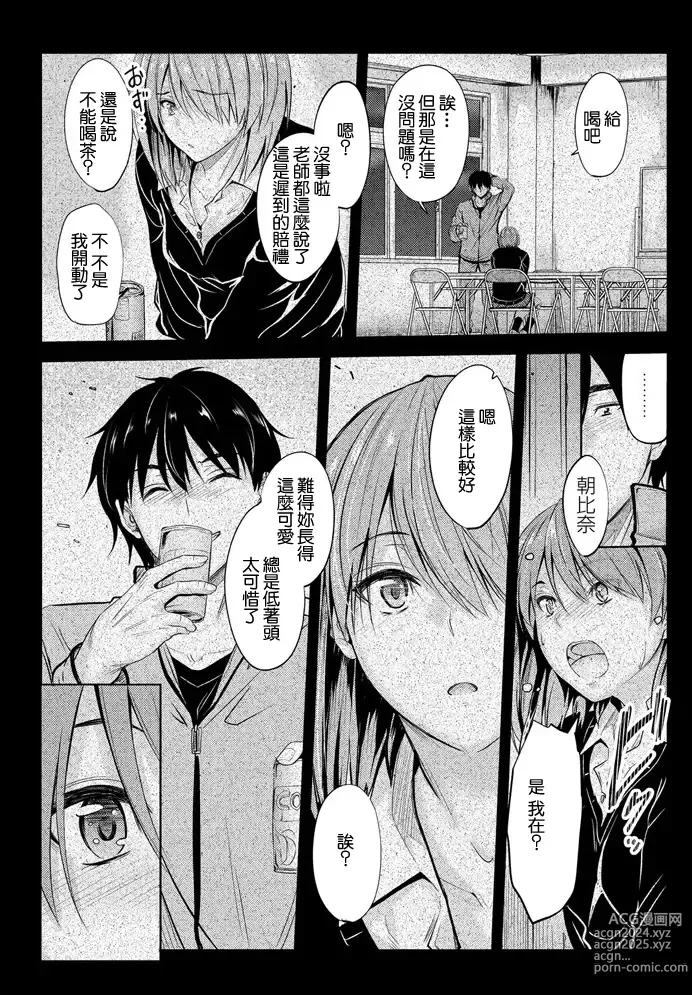 Page 4 of manga Isuwari studen 6