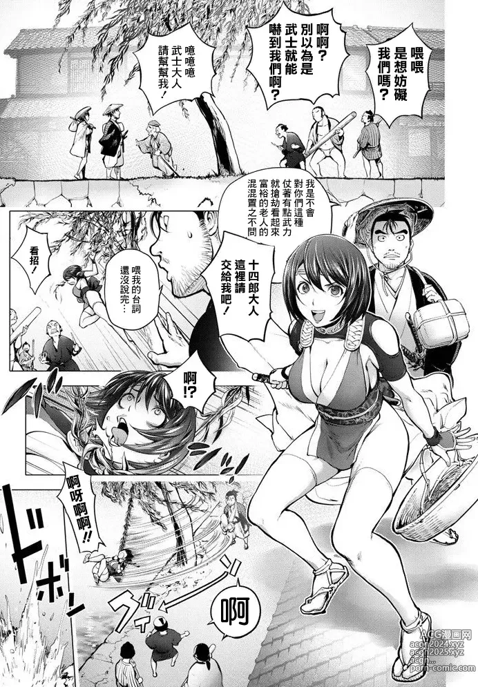 Page 1 of manga Torokeru Kunoichi ~Yukemuri Hen~